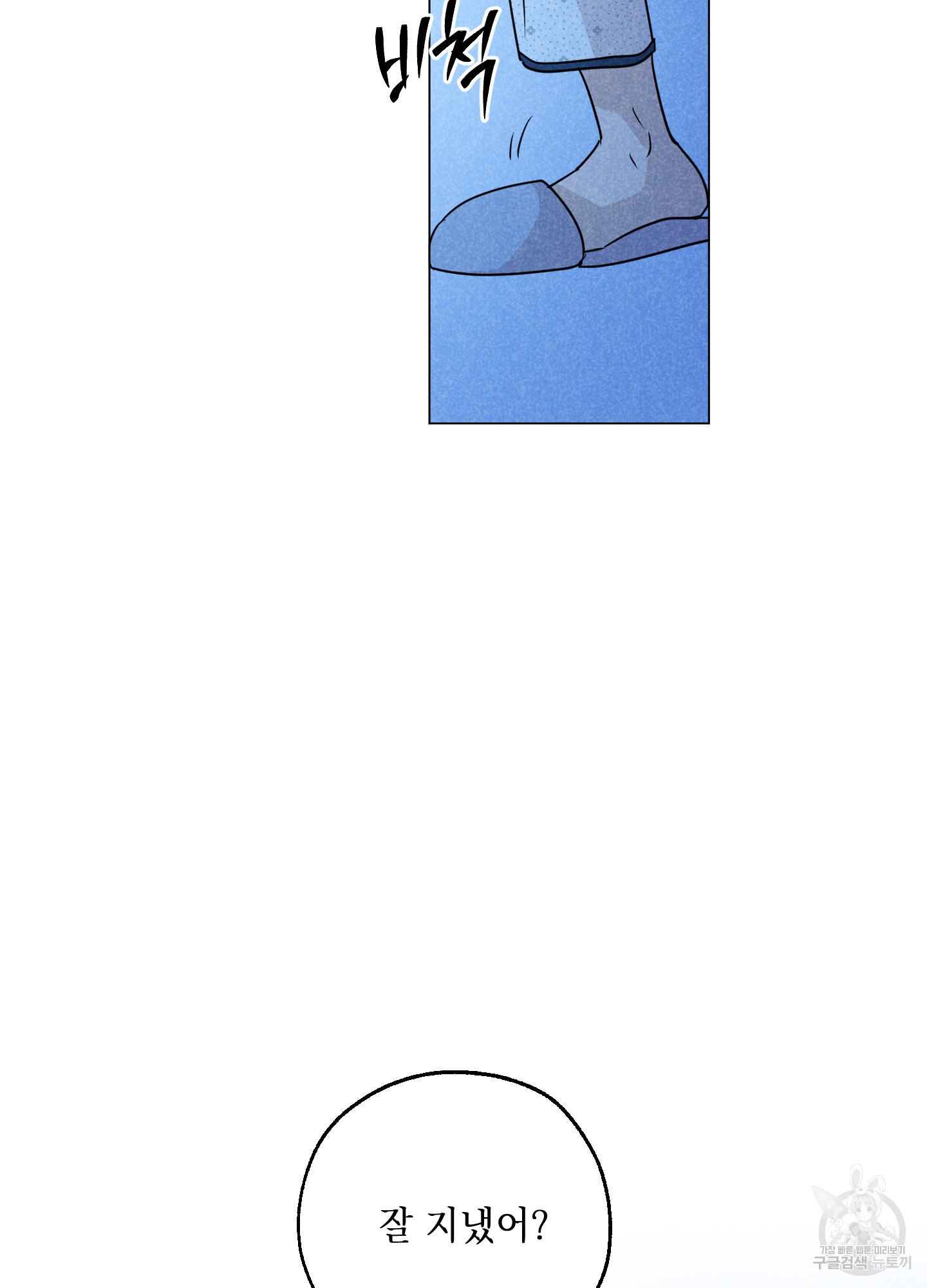 시금치 꽃다발 100화 11