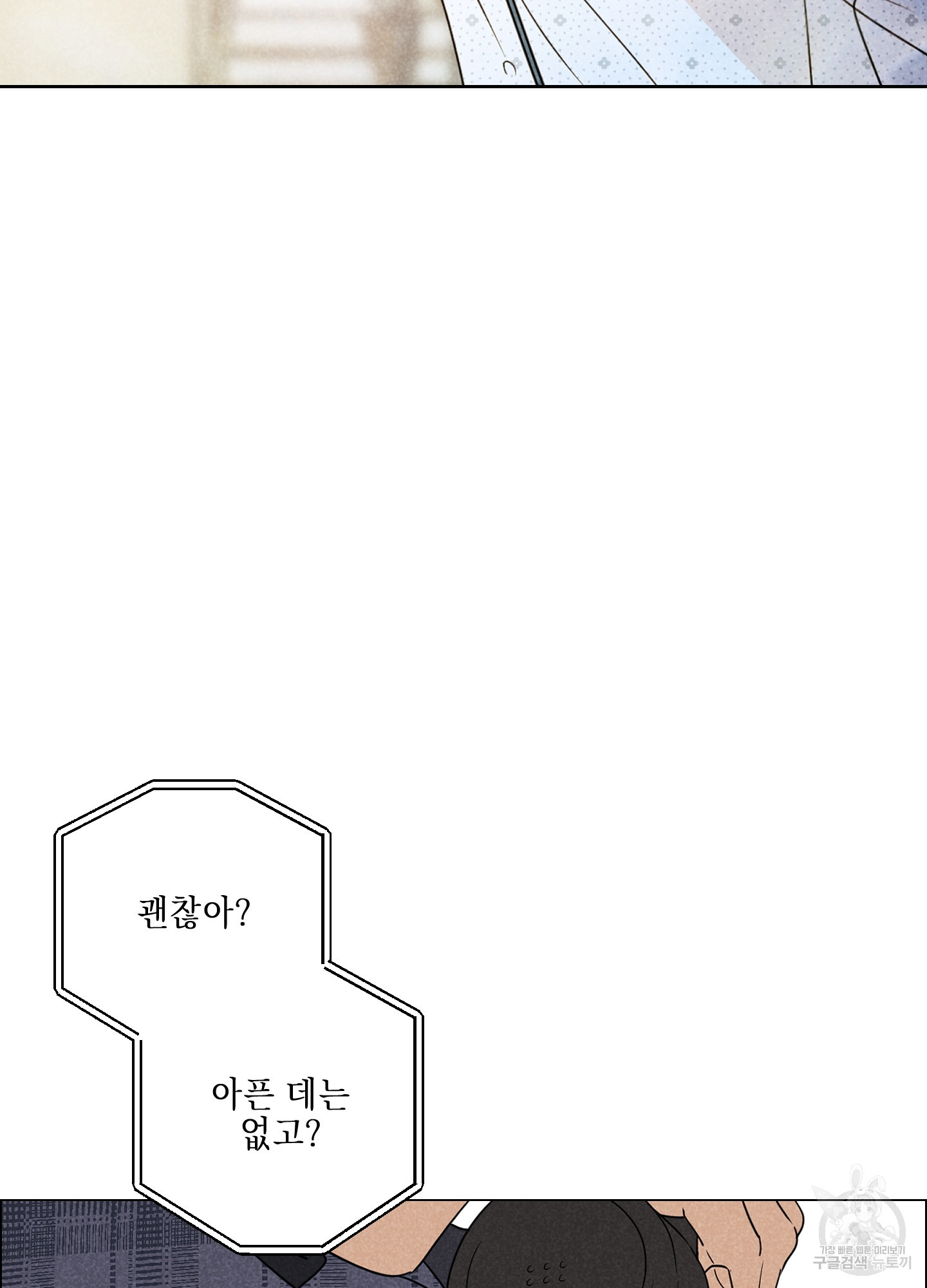 시금치 꽃다발 100화 13