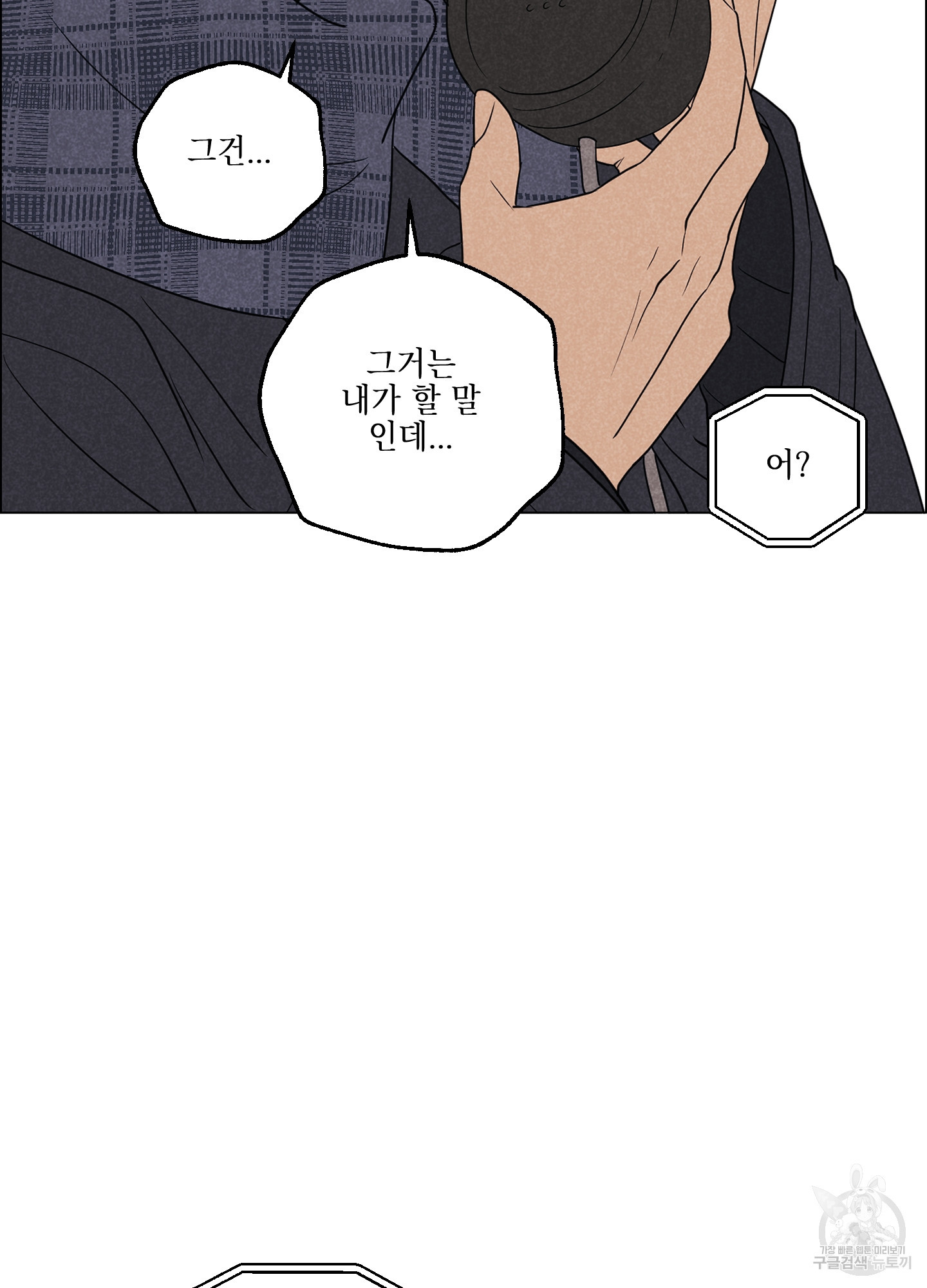 시금치 꽃다발 100화 14