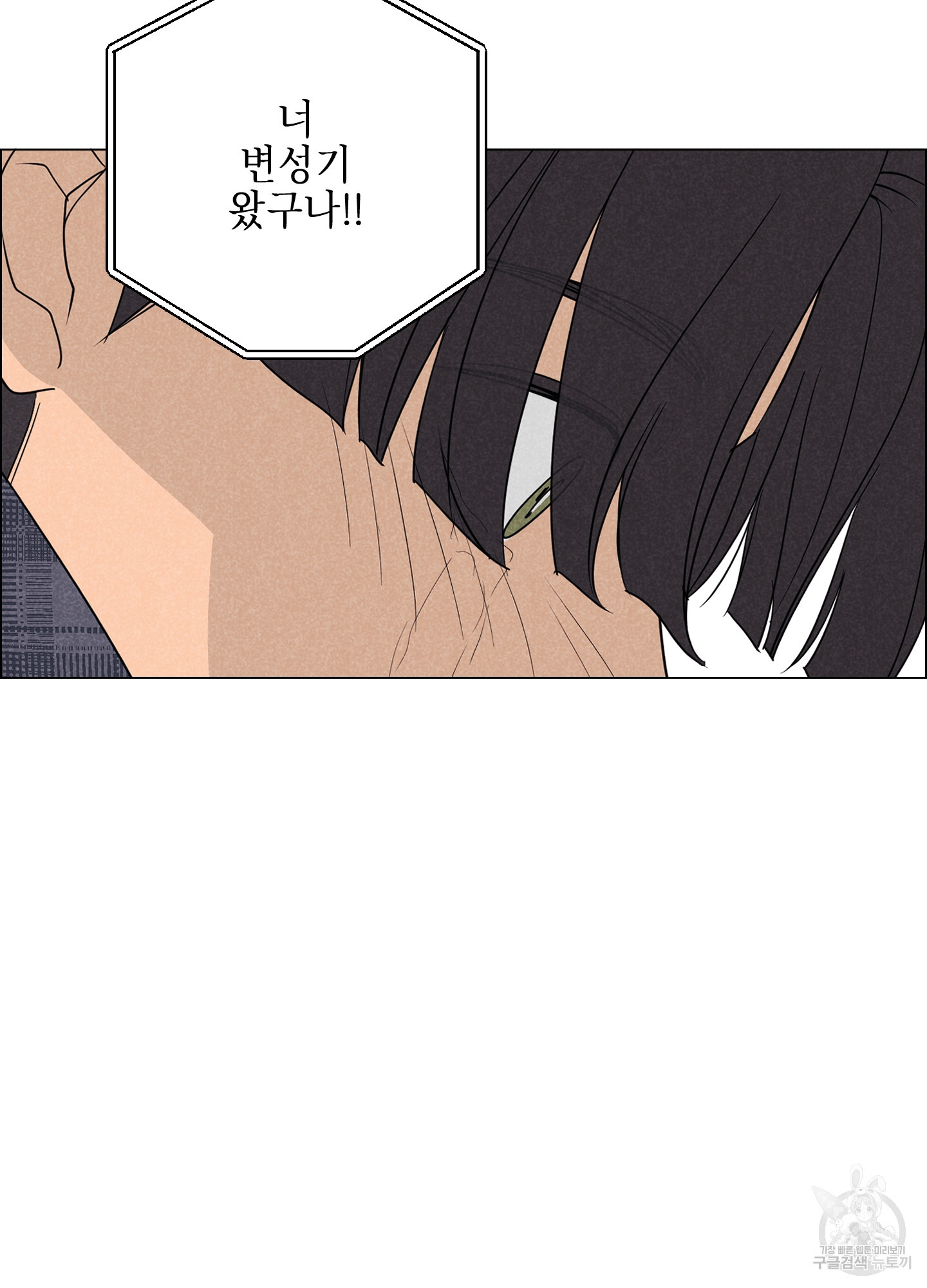 시금치 꽃다발 100화 15