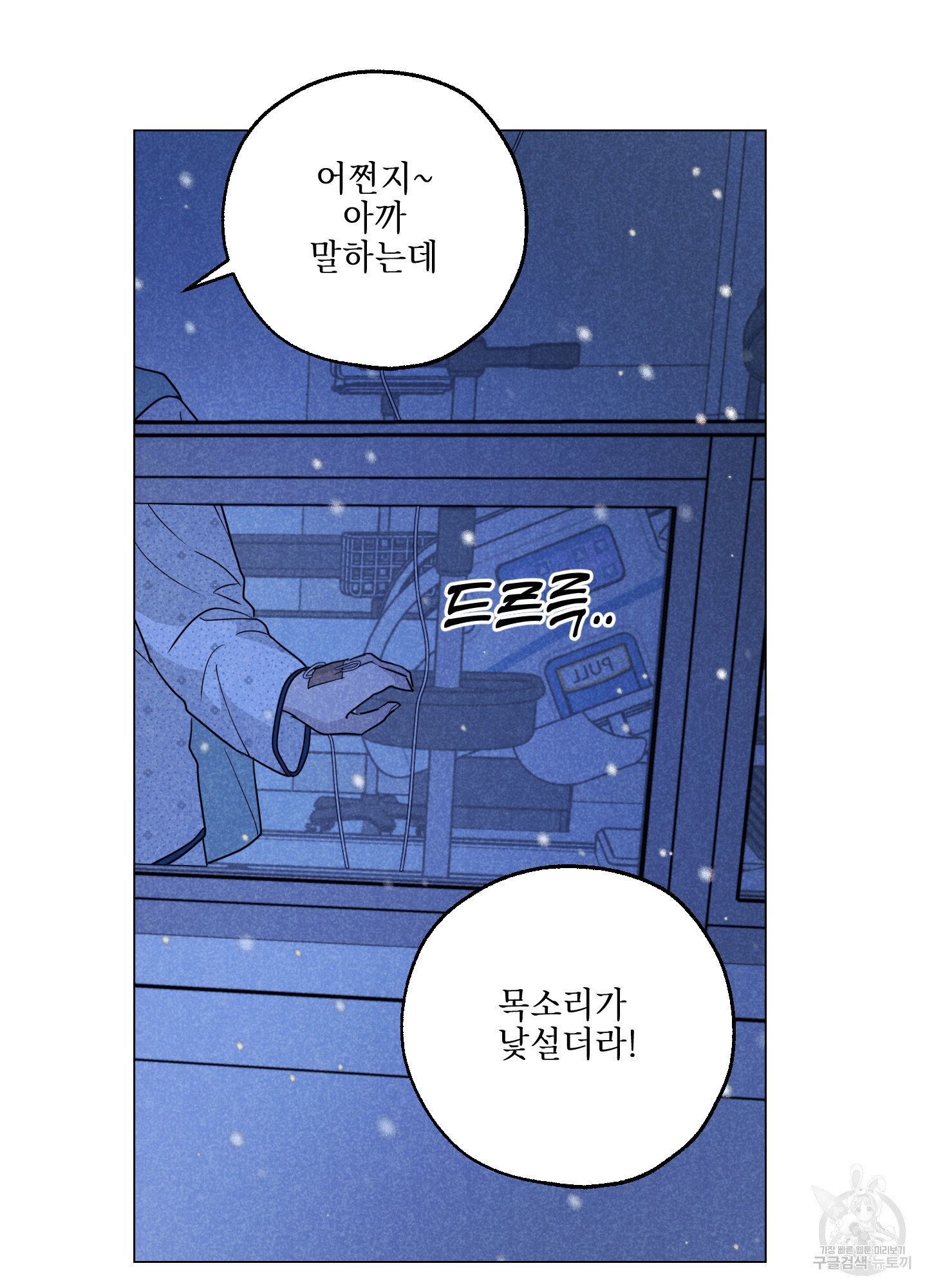 시금치 꽃다발 100화 16