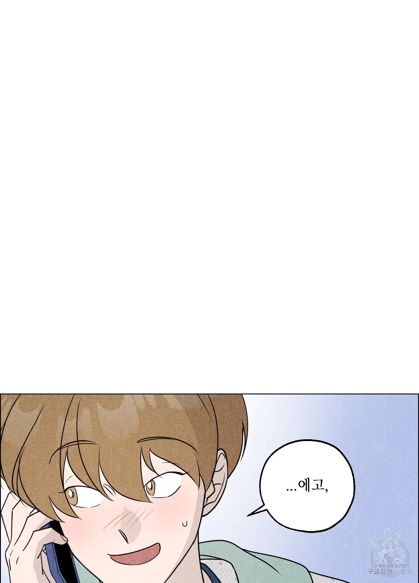 시금치 꽃다발 100화 17