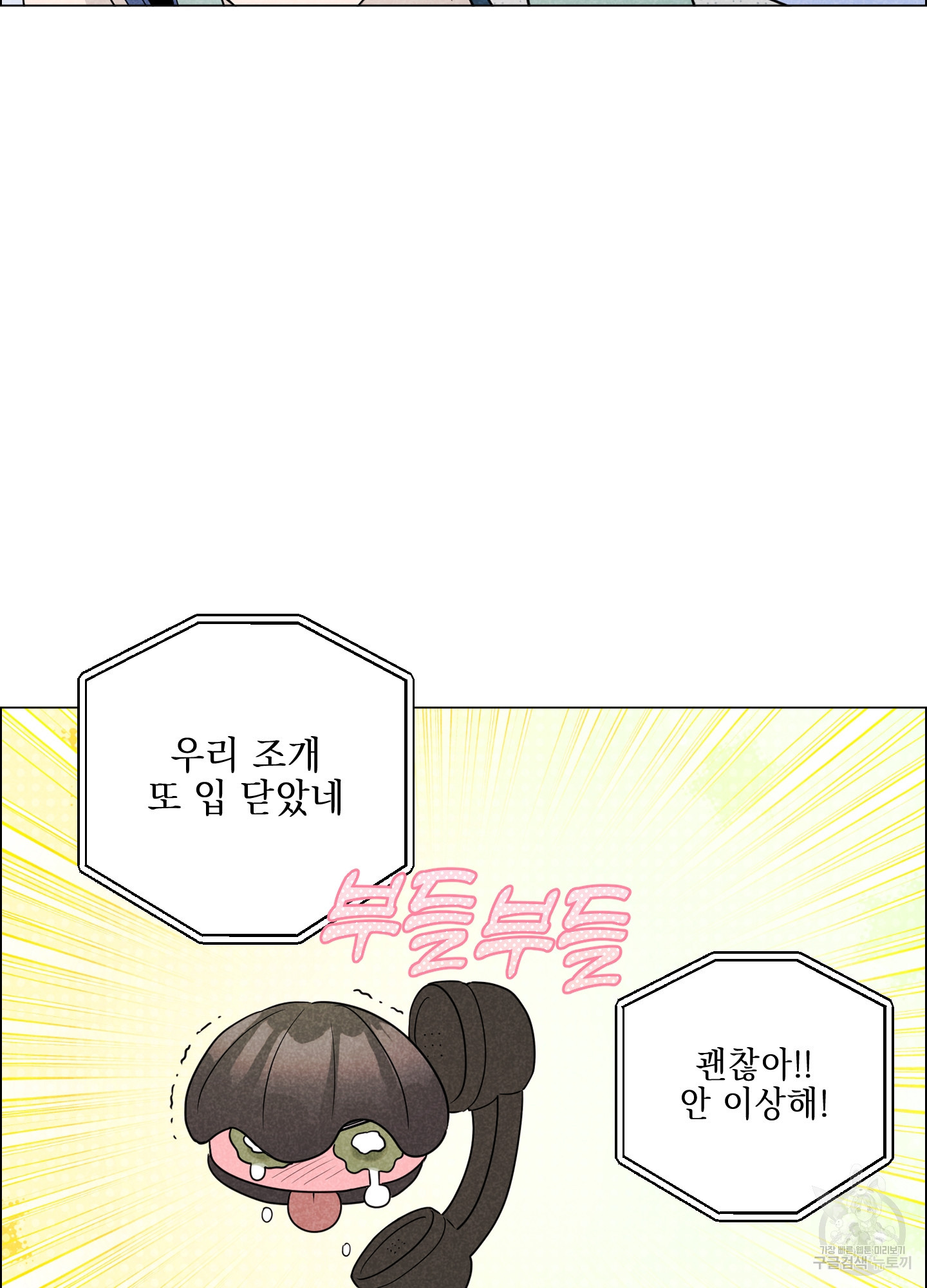 시금치 꽃다발 100화 18