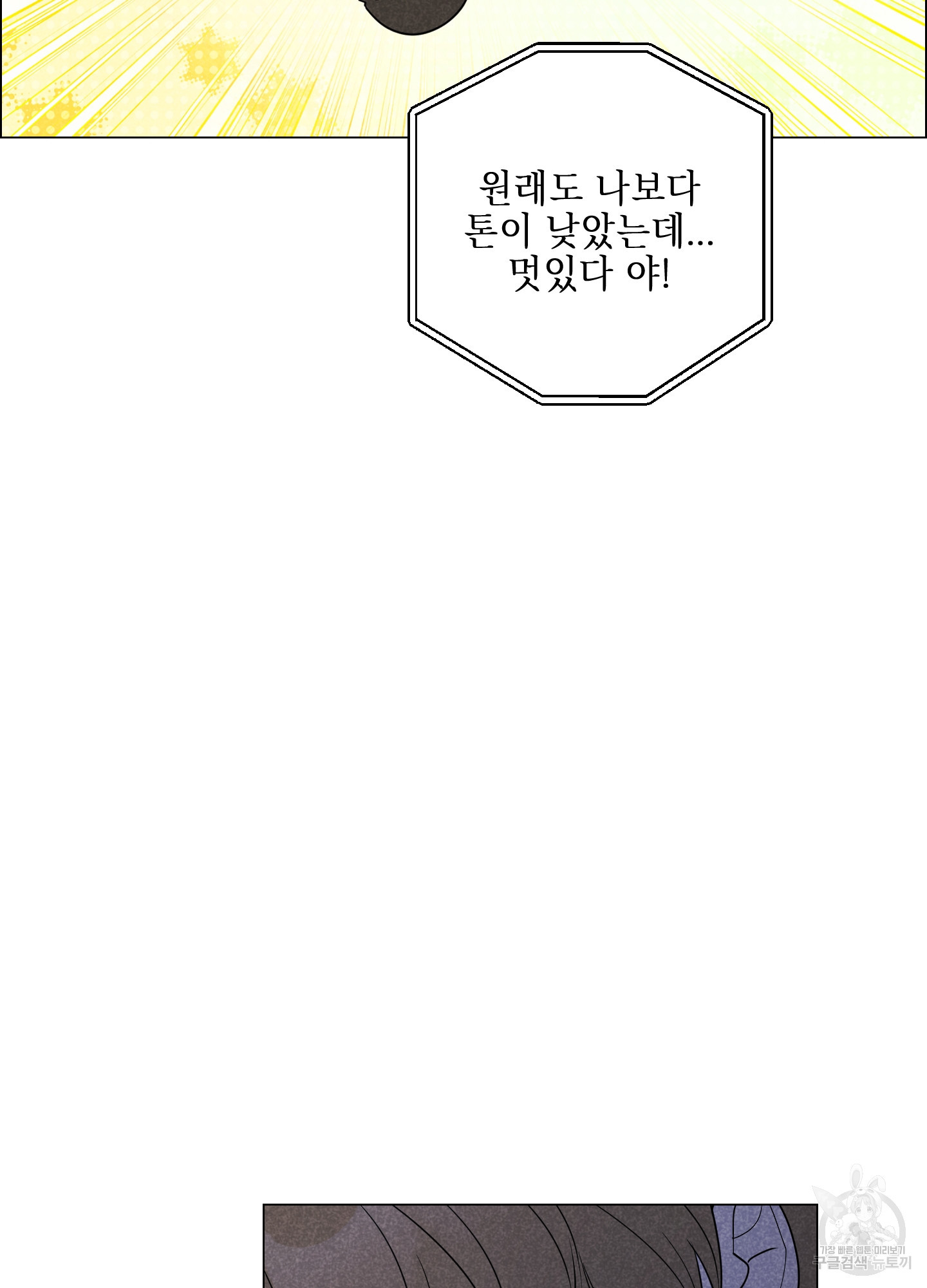 시금치 꽃다발 100화 19
