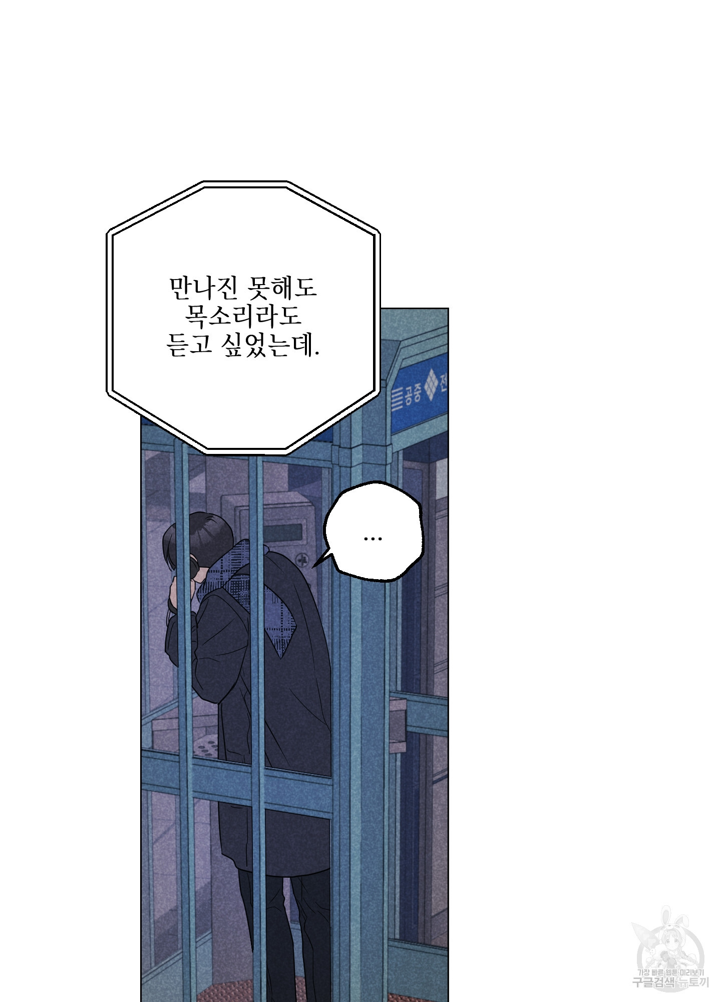 시금치 꽃다발 100화 23