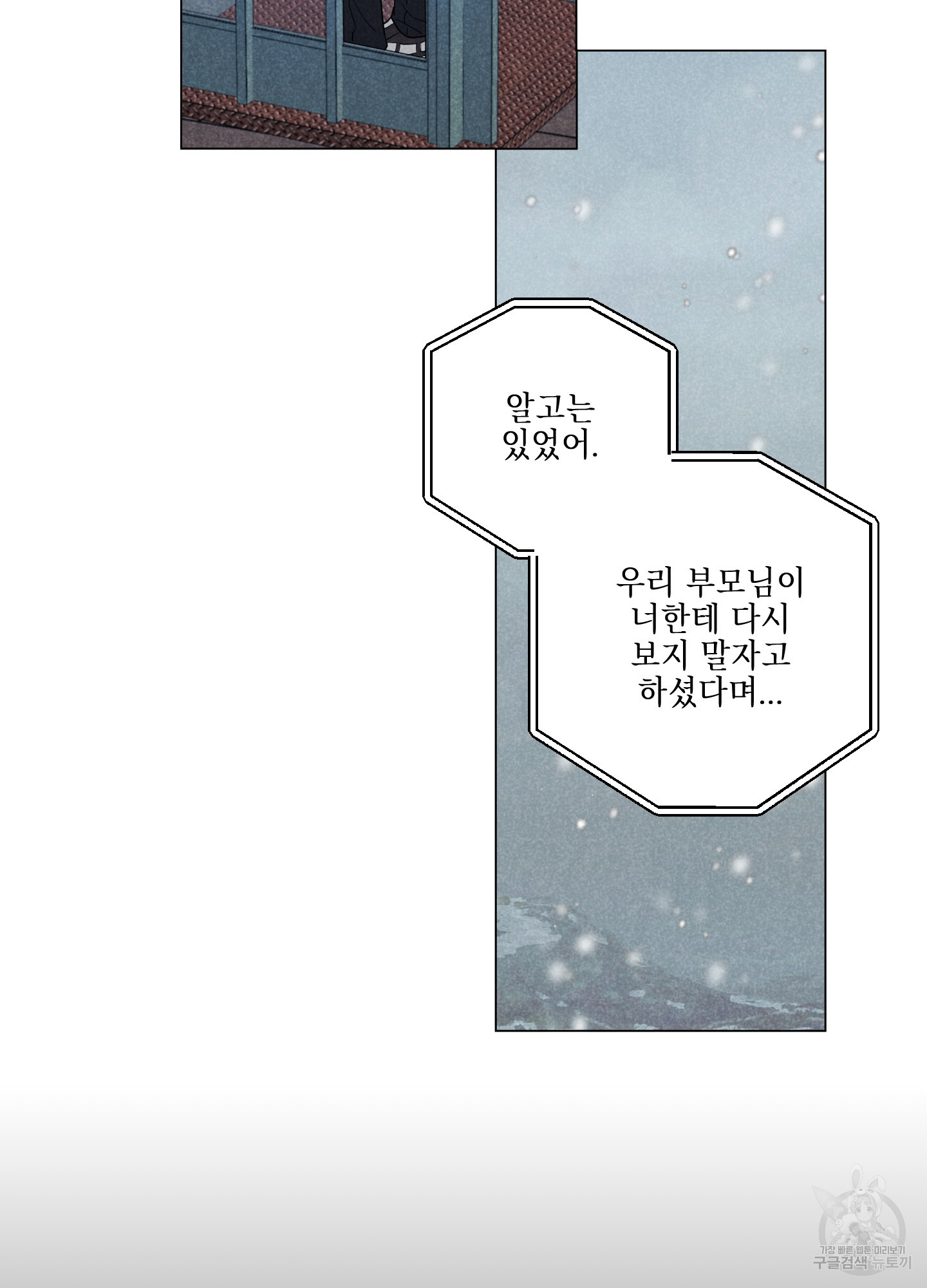 시금치 꽃다발 100화 24