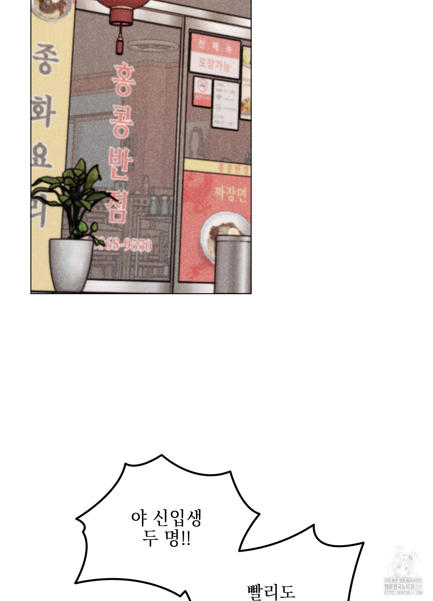 시금치 꽃다발 102화(최종화) 2