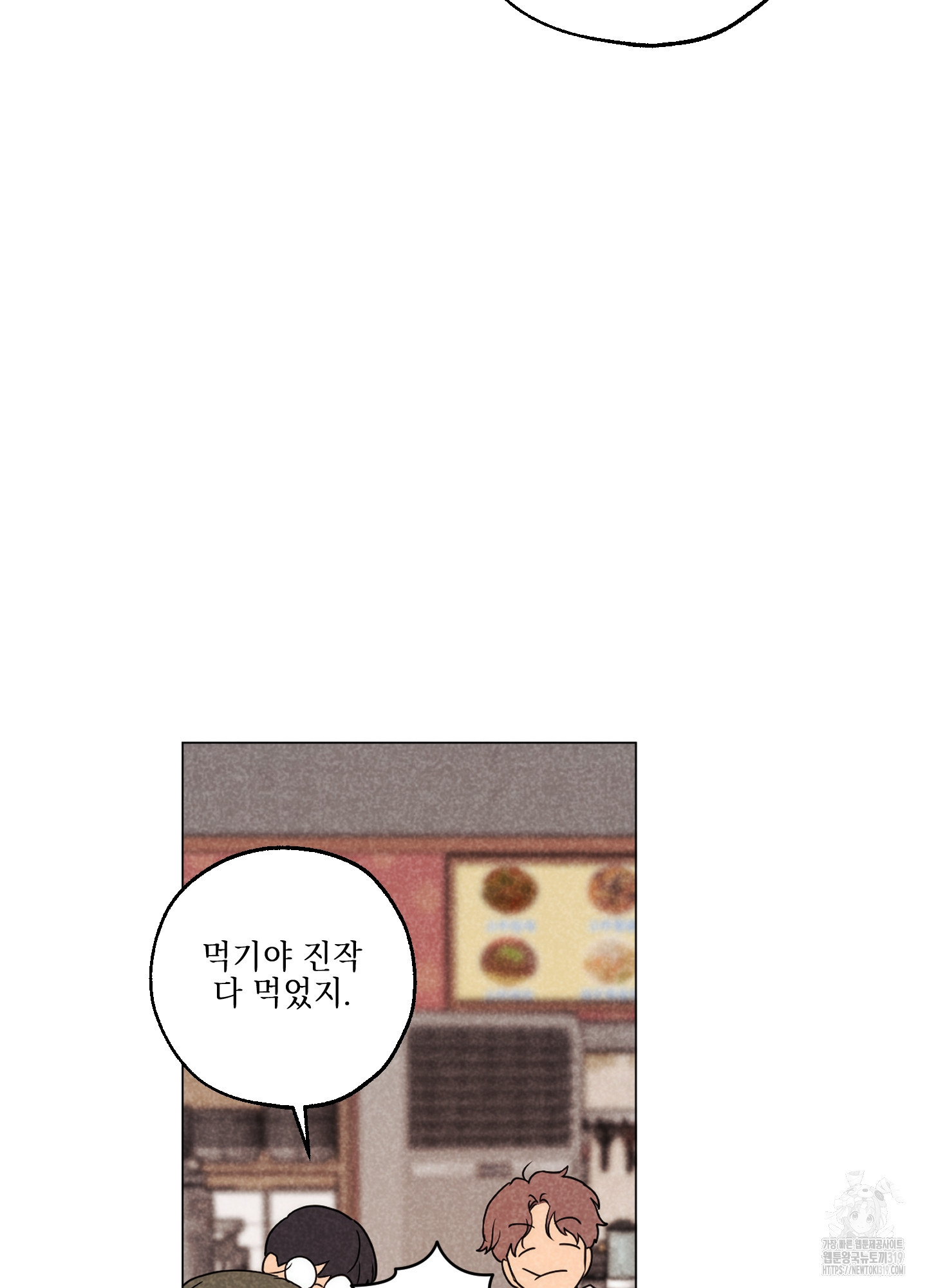 시금치 꽃다발 102화(최종화) 4