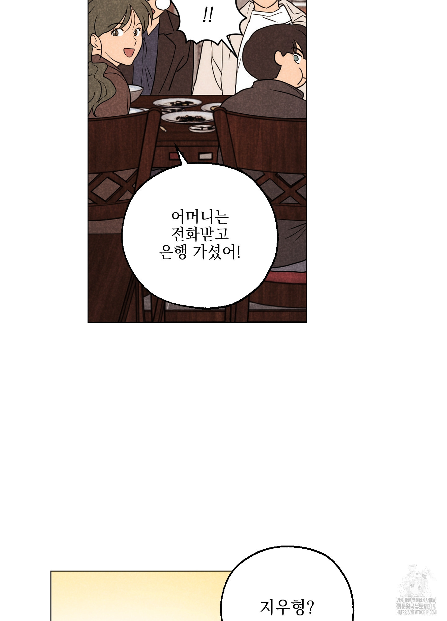 시금치 꽃다발 102화(최종화) 5