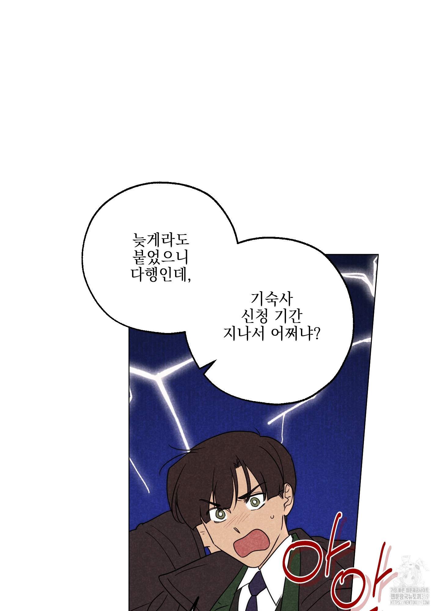 시금치 꽃다발 102화(최종화) 13