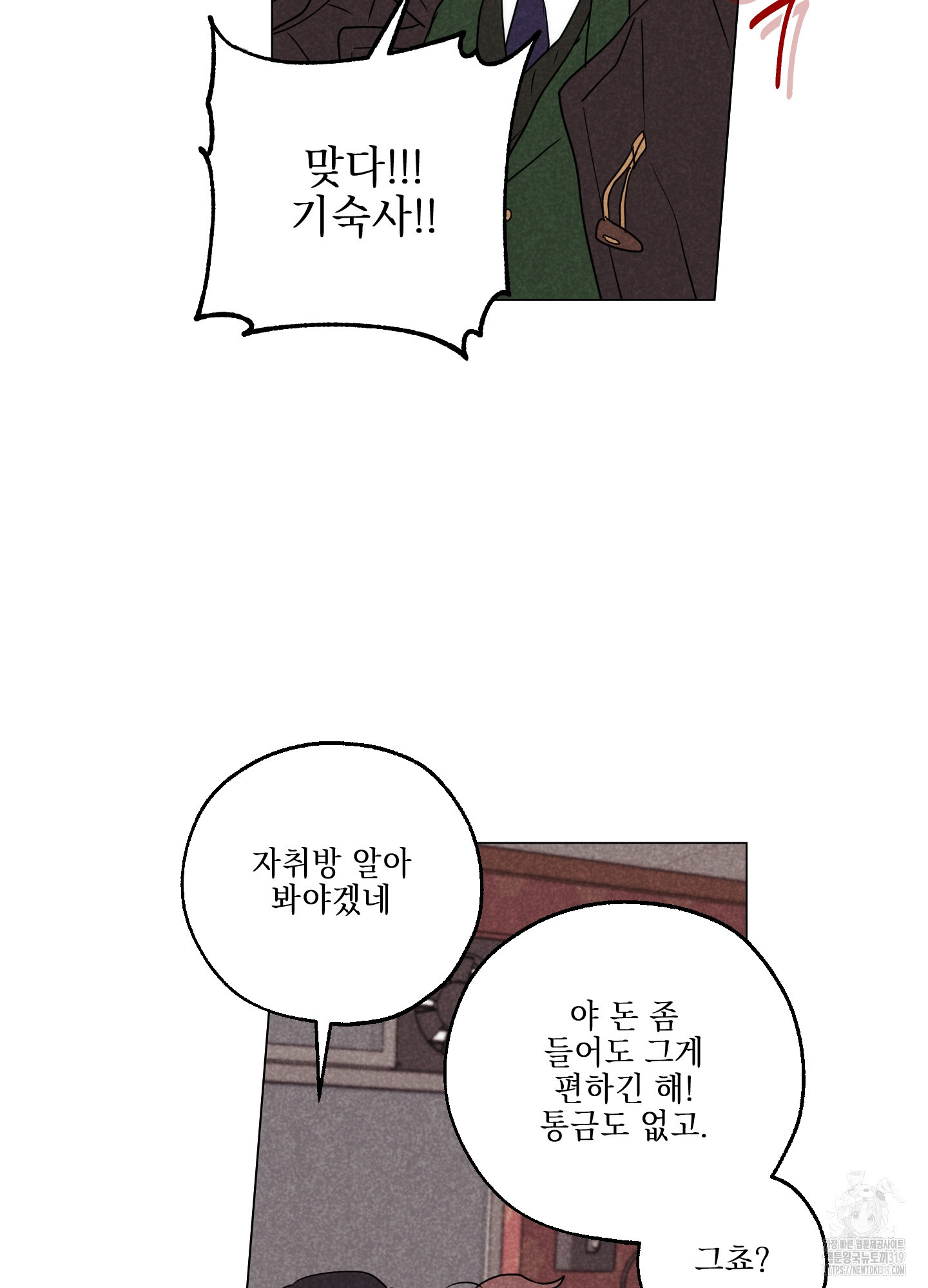 시금치 꽃다발 102화(최종화) 14