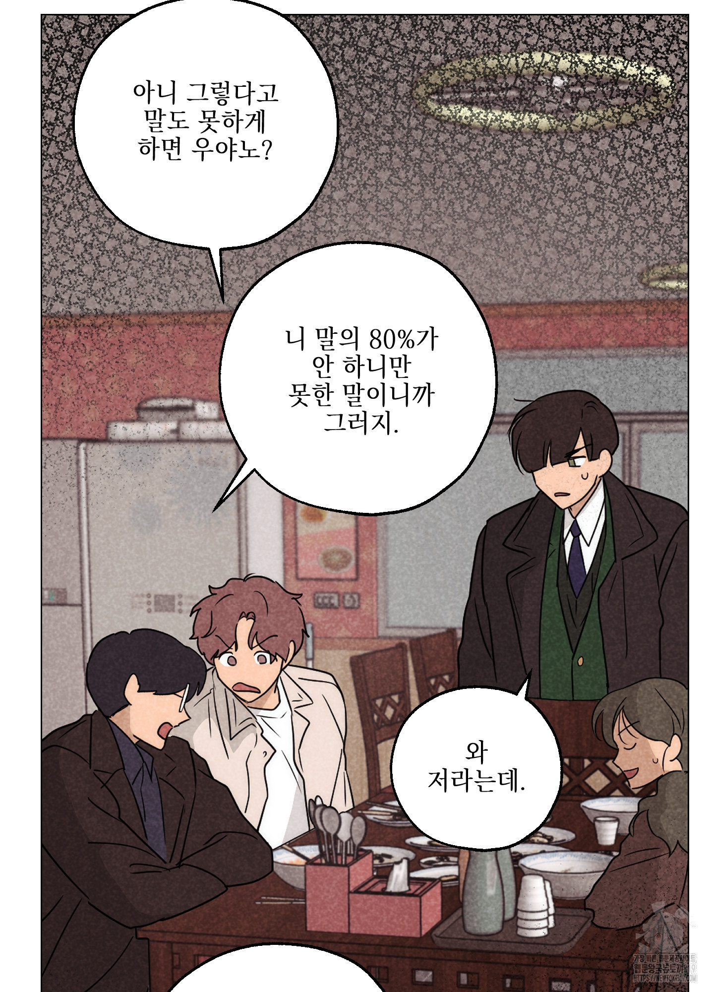 시금치 꽃다발 102화(최종화) 16
