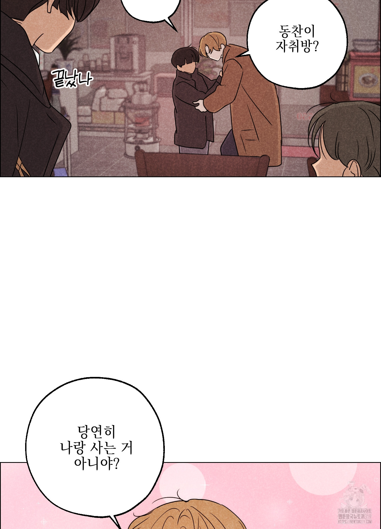시금치 꽃다발 102화(최종화) 18