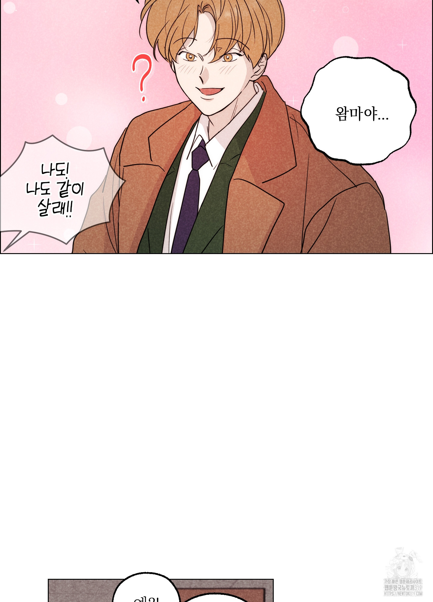 시금치 꽃다발 102화(최종화) 19