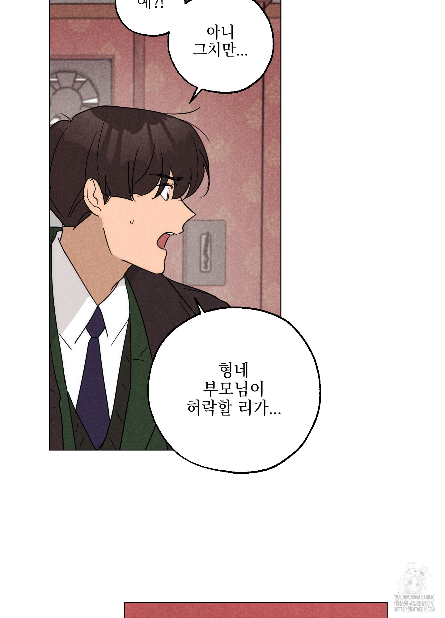 시금치 꽃다발 102화(최종화) 20