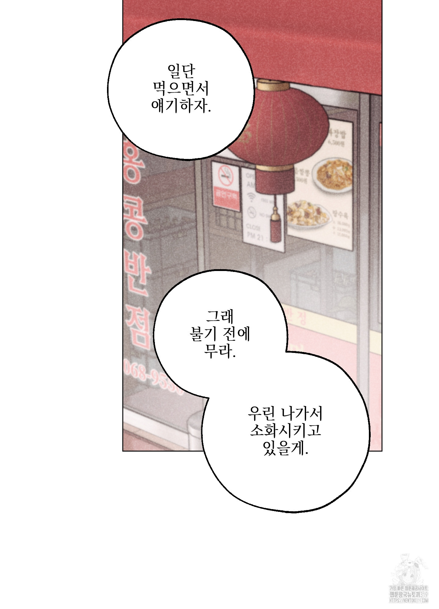 시금치 꽃다발 102화(최종화) 21
