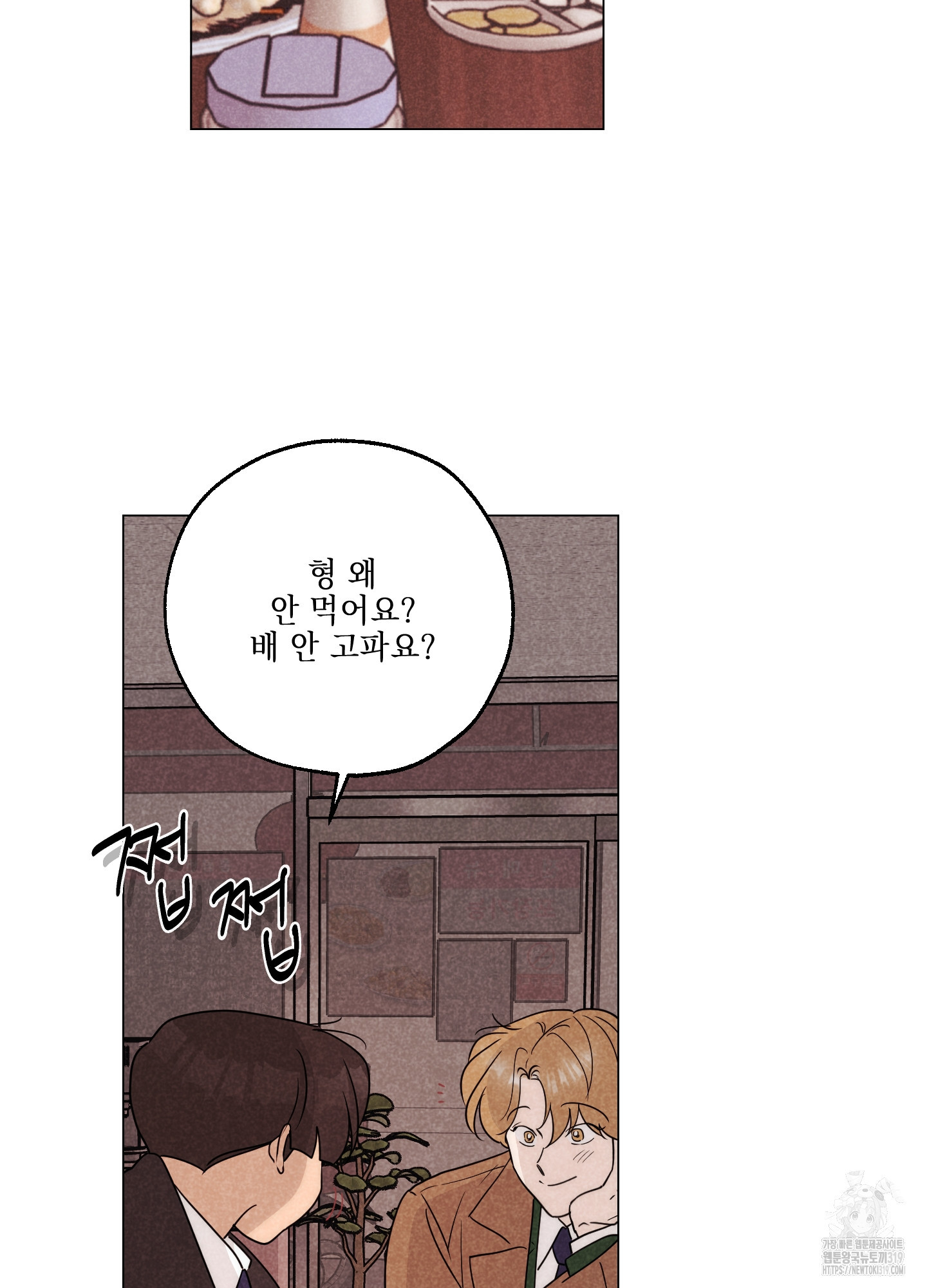 시금치 꽃다발 102화(최종화) 23