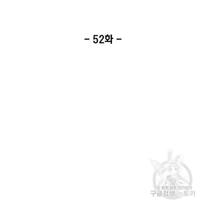 악당이 살아가는 법 52화 2