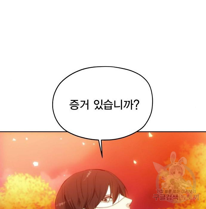 악당이 살아가는 법 52화 3