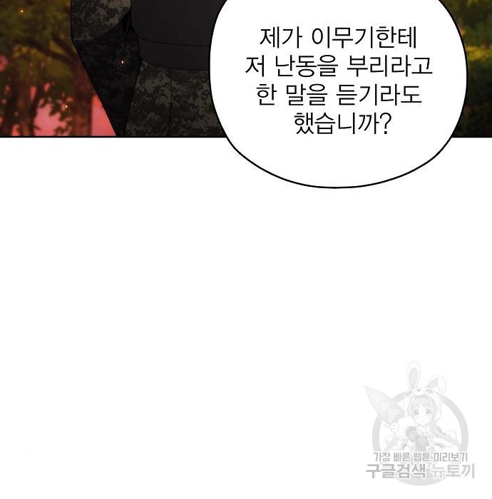 악당이 살아가는 법 52화 5