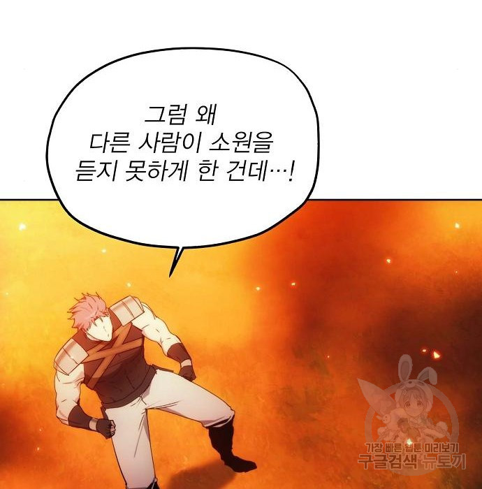 악당이 살아가는 법 52화 6