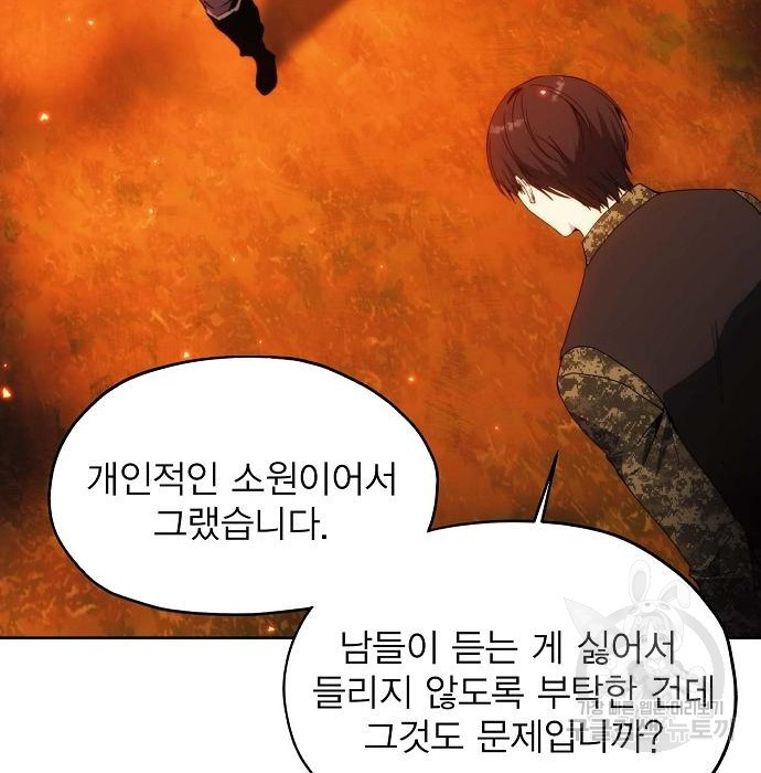 악당이 살아가는 법 52화 7