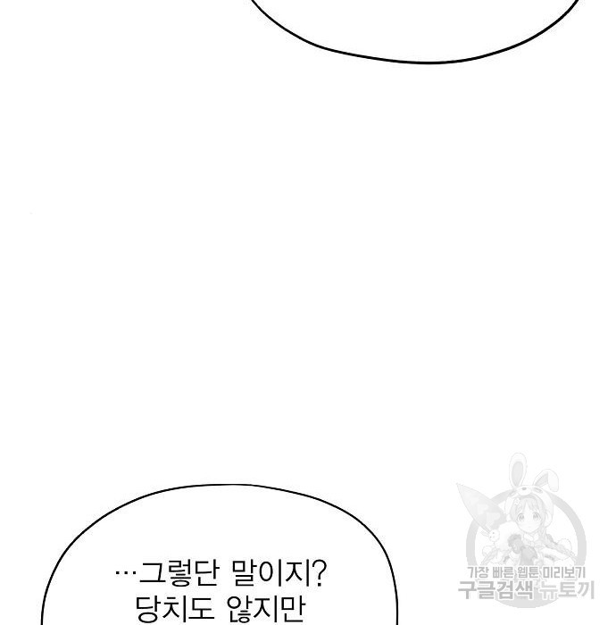 악당이 살아가는 법 52화 8