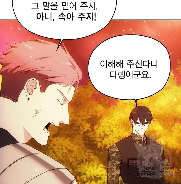 악당이 살아가는 법 52화 9