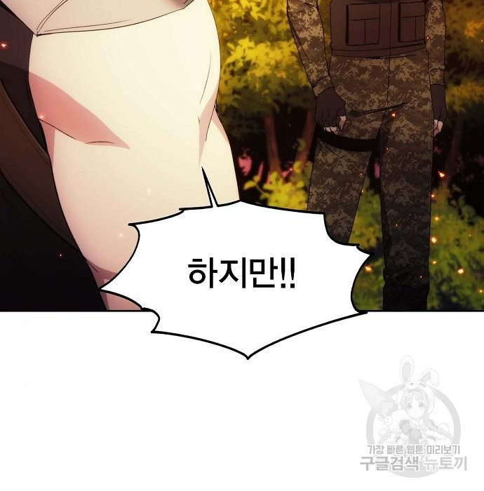 악당이 살아가는 법 52화 10