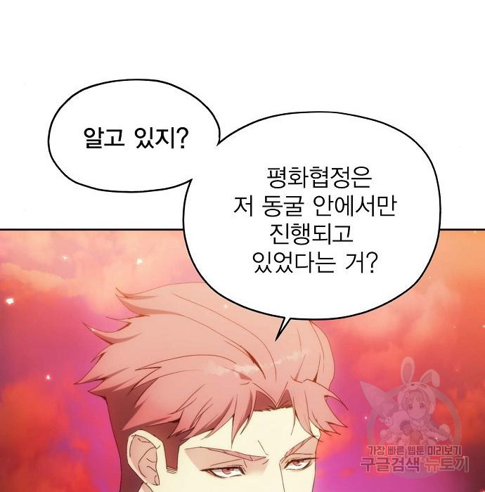 악당이 살아가는 법 52화 11