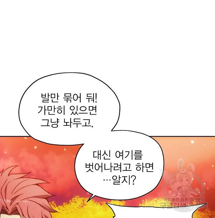 악당이 살아가는 법 52화 15