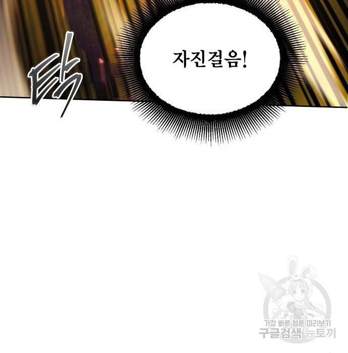 악당이 살아가는 법 52화 23