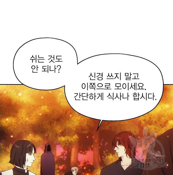 악당이 살아가는 법 52화 31