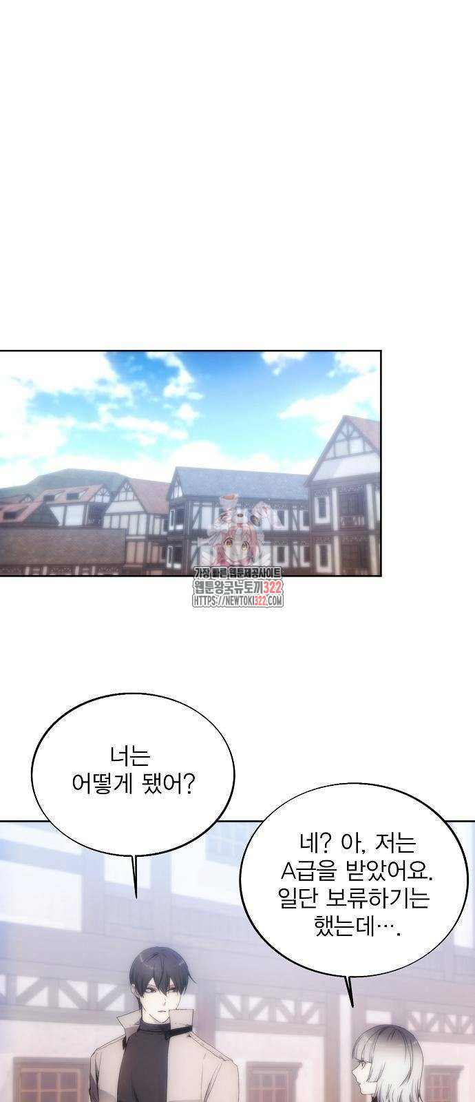 악당이 살아가는 법 73화 1