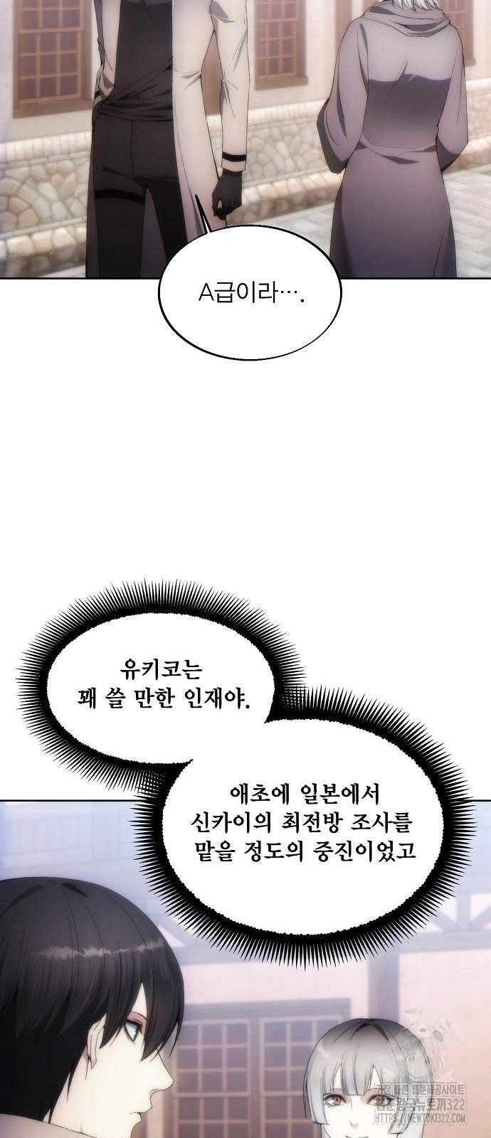 악당이 살아가는 법 73화 2