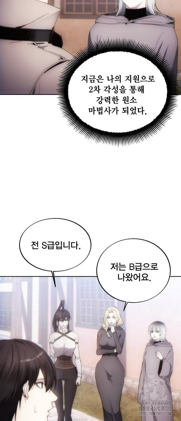 악당이 살아가는 법 73화 3
