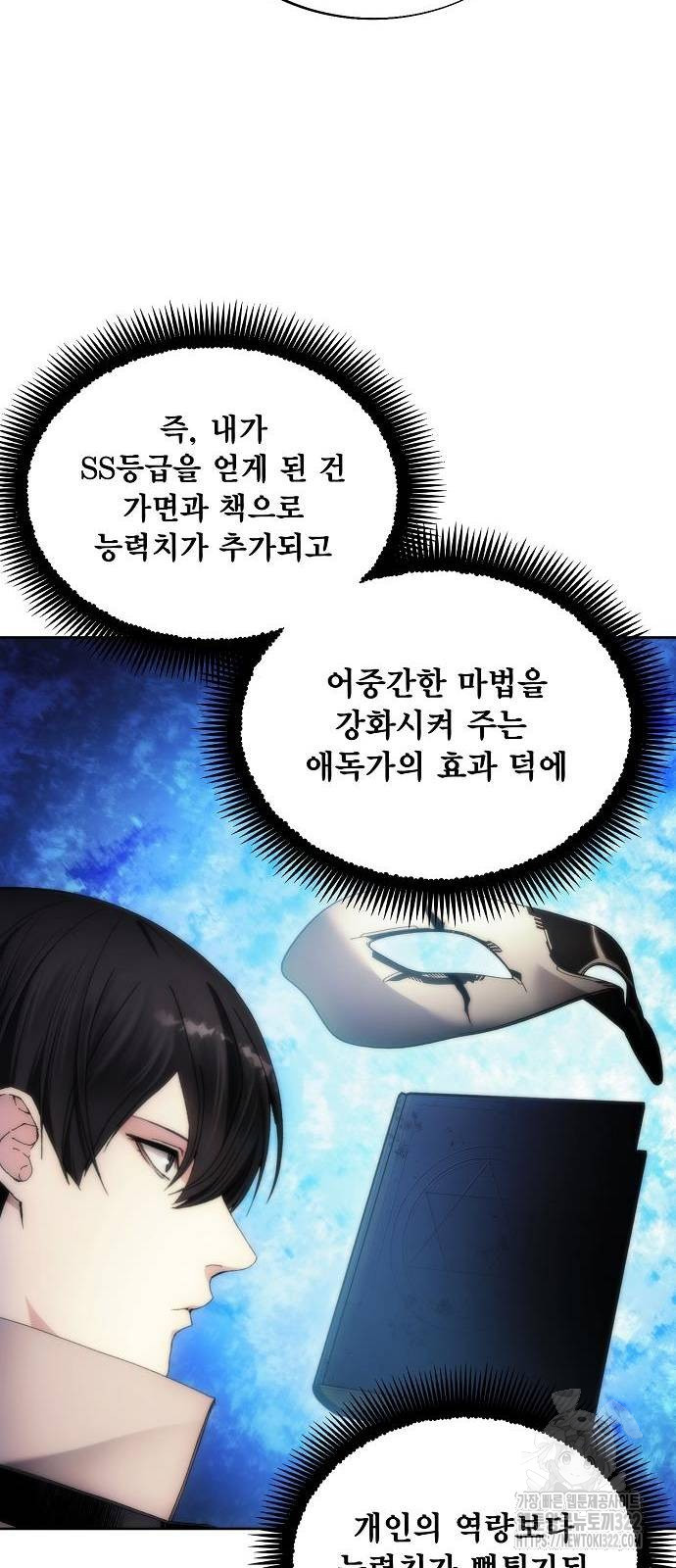 악당이 살아가는 법 73화 6