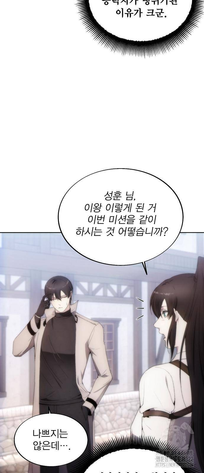 악당이 살아가는 법 73화 7
