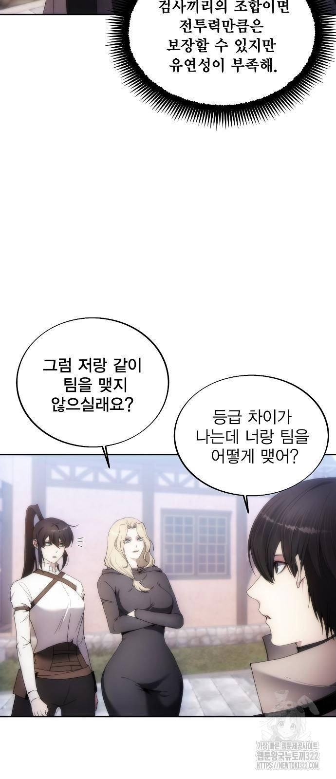 악당이 살아가는 법 73화 8
