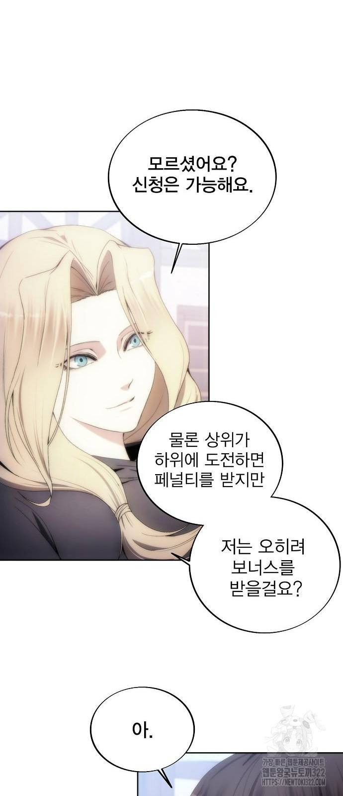 악당이 살아가는 법 73화 9
