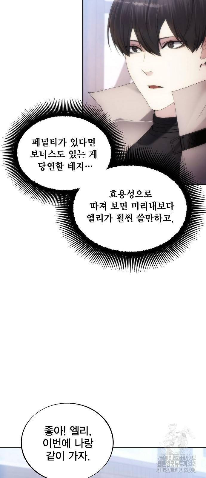 악당이 살아가는 법 73화 10