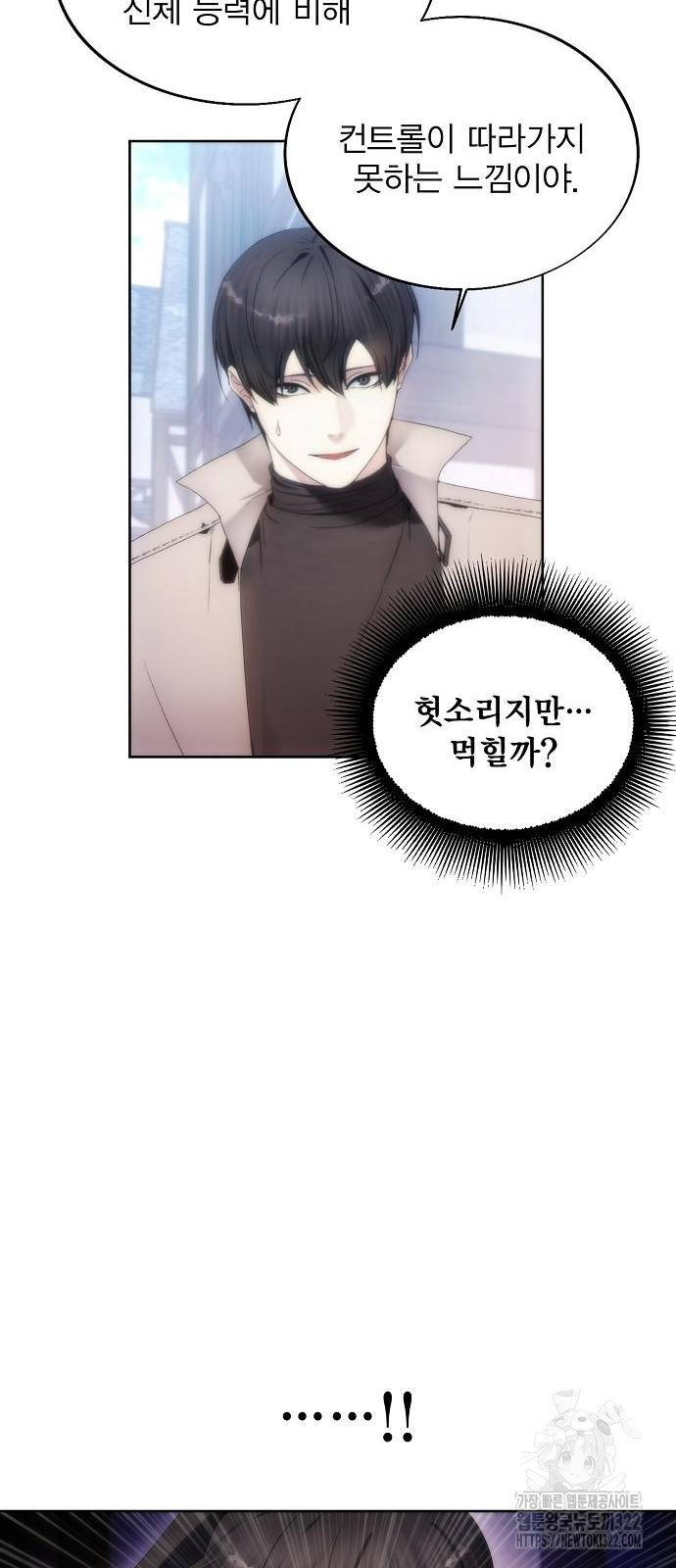 악당이 살아가는 법 73화 13