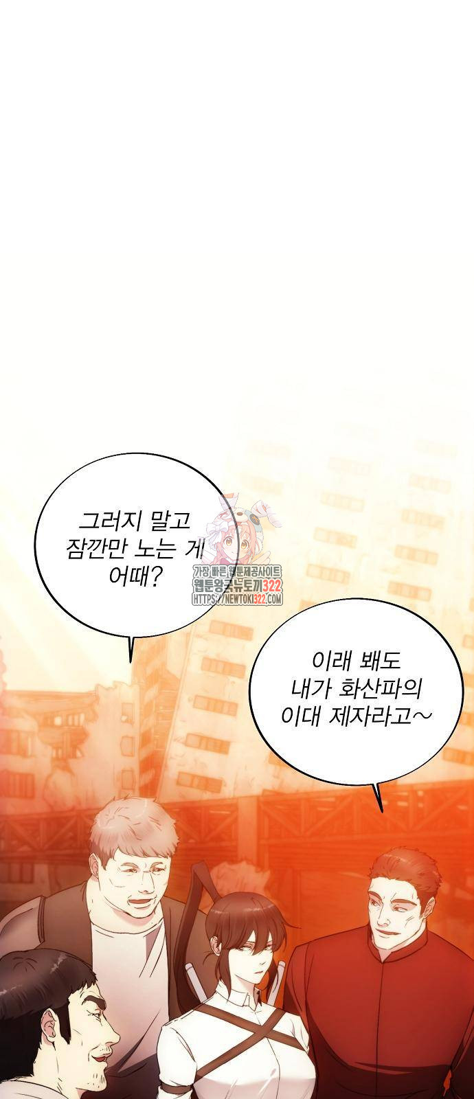 악당이 살아가는 법 81화 1