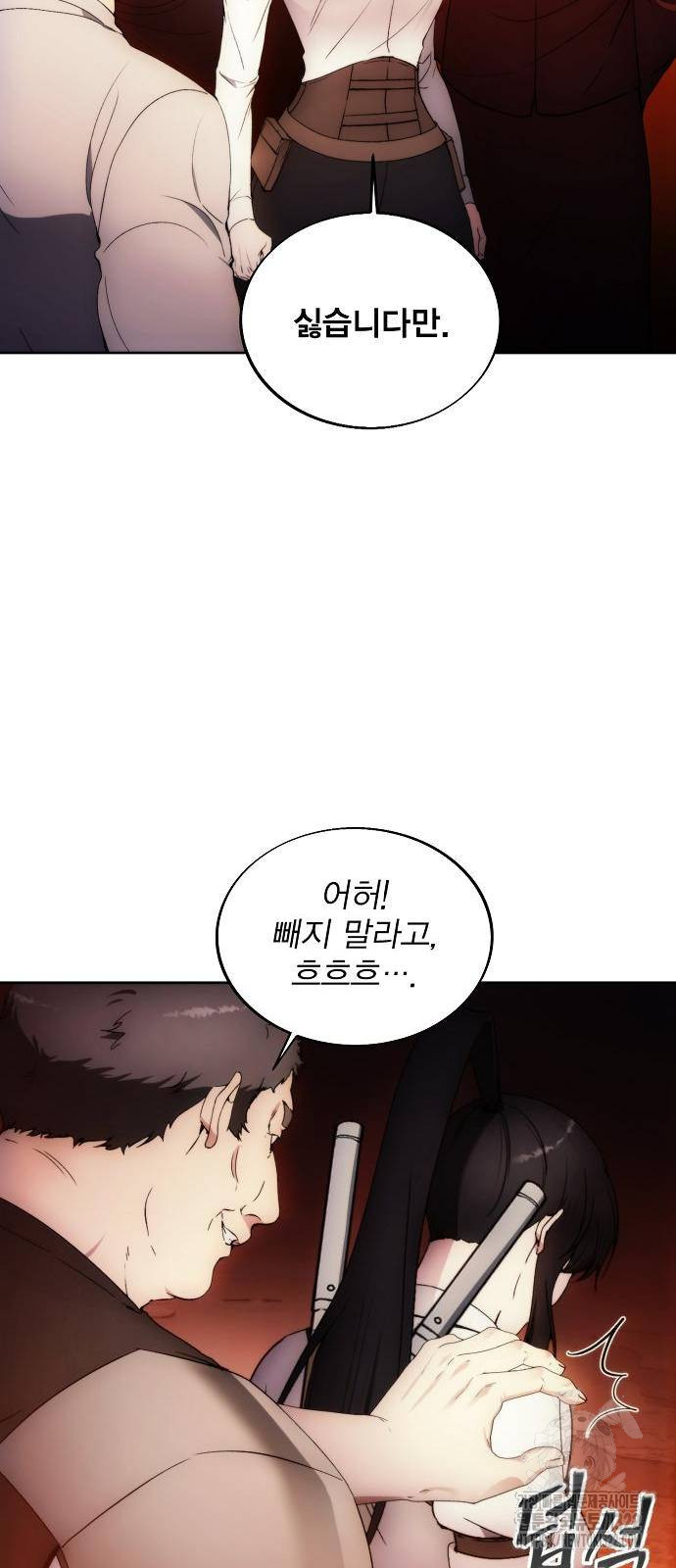 악당이 살아가는 법 81화 2