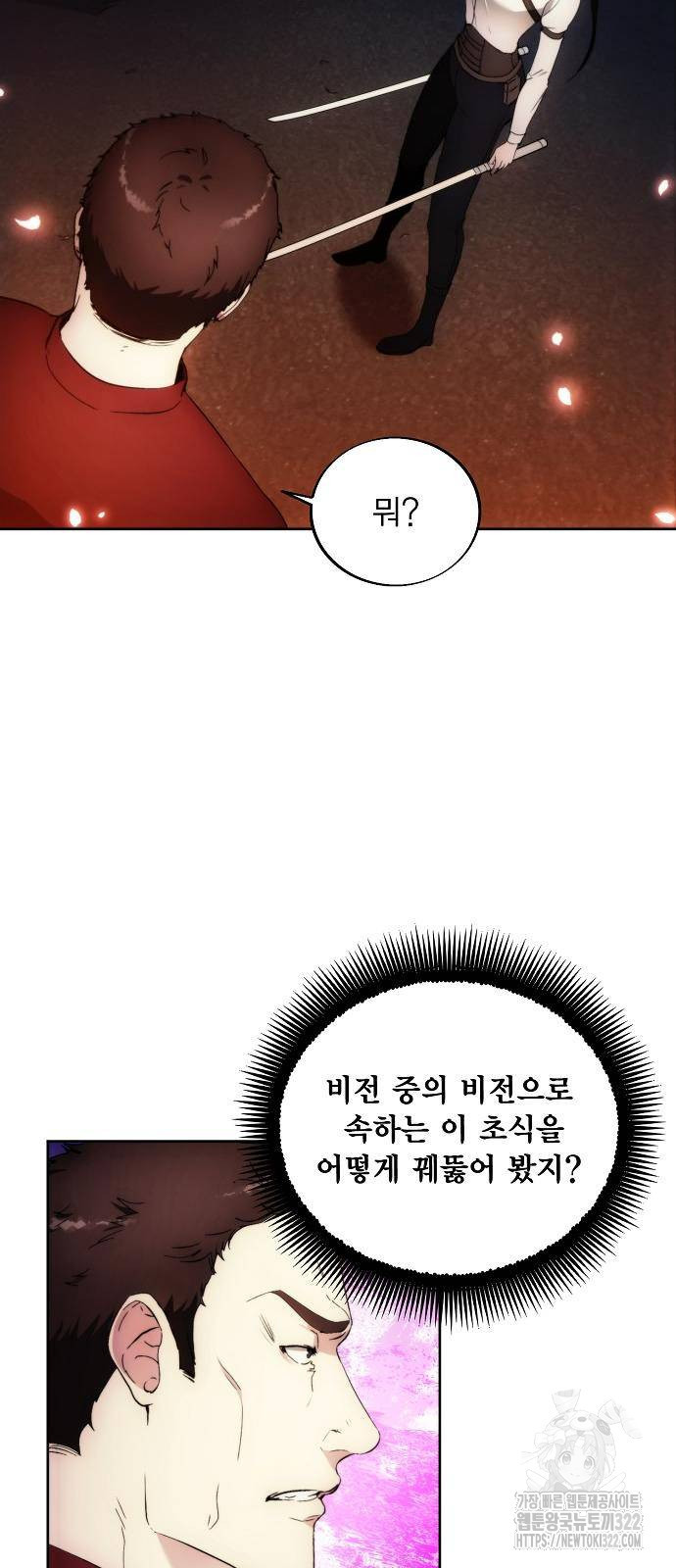 악당이 살아가는 법 81화 7