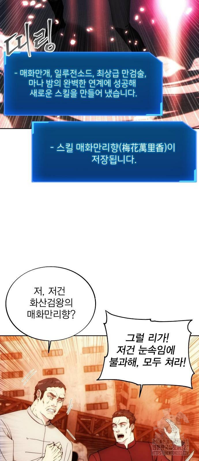 악당이 살아가는 법 81화 11