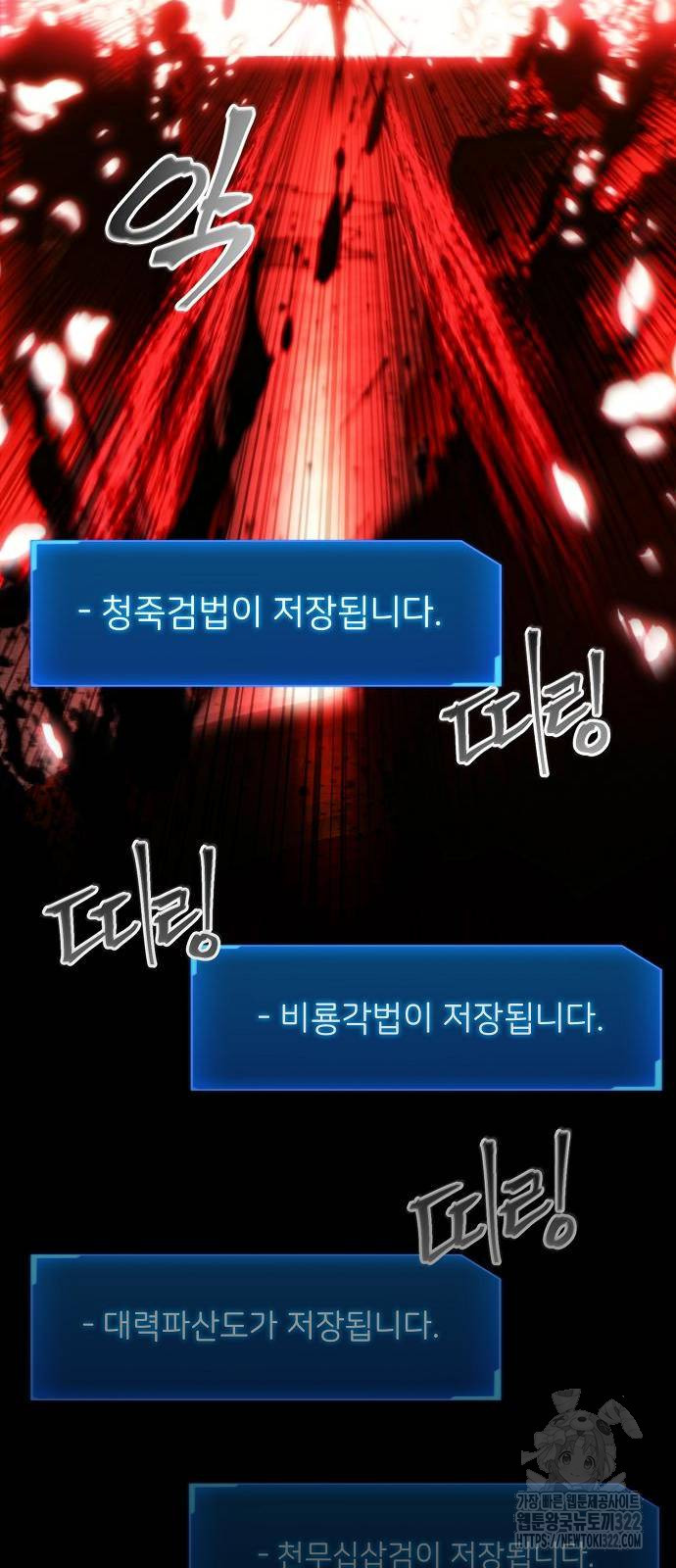 악당이 살아가는 법 81화 13