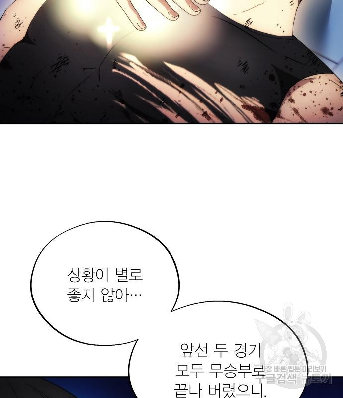 악당이 살아가는 법 92화 3