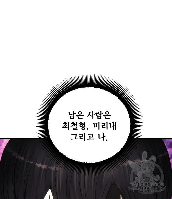 악당이 살아가는 법 92화 6