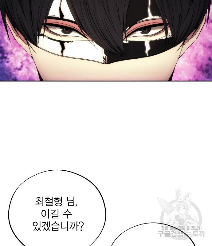 악당이 살아가는 법 92화 7